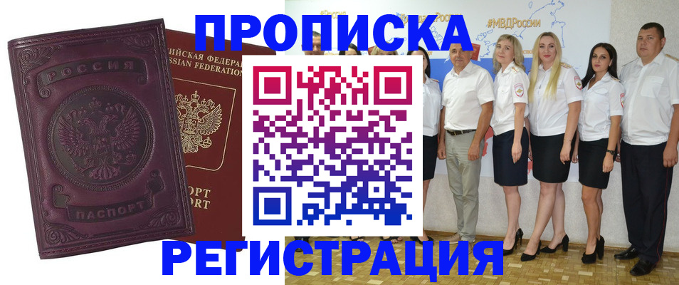 купить прописку в Кандалакше