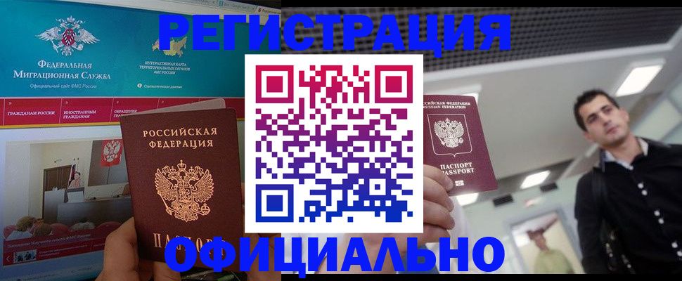 временная регистрация законно в Кандалакше